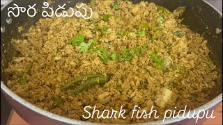 SHARK FISH PIDUPU/SHARK FISH FRY /సొర పిడుపు #homefood #seafooddishes