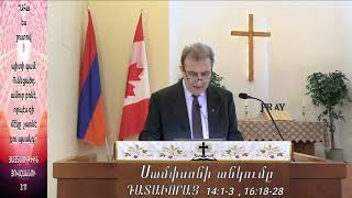 Նիւթ Սամփսոնի անկումը  ԴԱՏԱՒՈՐԱՑ 14:1-3  , 16:18-28  (22 ՅՈՒՆՈՒԱՐ 2023)