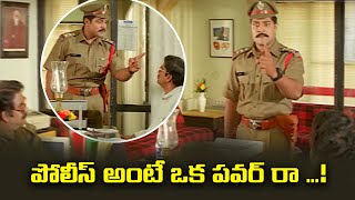 పోలీస్ అంటే ఒక పవర్ రా ...! | Srihari | Police | ETV #PL