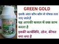 GREEN GOLD // PLANT GROWTH PROMOTER// BEST ORGANIC FERTILIZER