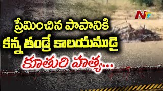 ప్రకాశం జిల్లాలో యువతి అనుమానాస్పద మృతి | పరువు హత్య ? లేక ఆత్మహత్య ? | NTV