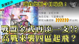 [天堂M] 降臨四區  服內打很大  直接開戰 [令狐冲爺爺]  #台服唯一防疫台 #LineageM