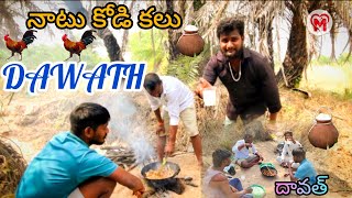 నాటు కోడి కాలు దావత్ | ఇత్త కల్లు | చిక్కన్ ఫ్రై | #chicken #villagevideo #trending #funny