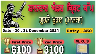 Pind Gurney Khurd Mansa Cricket Cup Live Final Day @Mansalive24 @MansaCricketFever