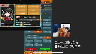 モンストニュース観ざるを得ない　2023/12/14