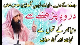 Jumah K Din Drood perny say Sary Ghunah Muaaf or Sary Gham Khatm  Qari Sohaib Ahmed Meer Muhammadi