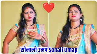 💃😍सोनाली उमप झकास डान्स😍💃 Sonali Umap dance