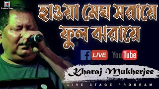 Haowa Megh Saraye Phul Jharaye | Bengali Best Comedy Actor | Live Stage Performance Kharaj Mukherjee