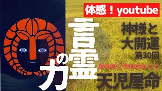 【天児屋命】のエナジーと最神くうかの【私への許可】のエナジーをお届けします。　【感じるyoutube】　　神様シリーズ第30回