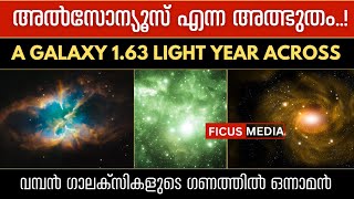 The Cosmic Giant: Alcyoneus and Its Massive Radio Lobes || #space #galaxy #astronomy #malayalam