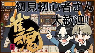 【参加型】最近熱くね？麻雀しよや #40【雀魂‐じゃんたま‐】初見さんも大歓迎！