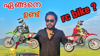 എങ്ങനെ ഉണ്ട് rc bike ? 🥲🫠