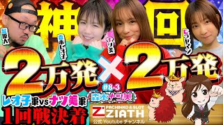 【森本ナツ美♯08 後編】バイブスを感じる男とEVAの出し方魅せます