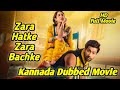 Zara Hatke Zara Bachke_Kannada Dubbed Movie|Dubbed Movie|Zara Hatke Zara Bachke|