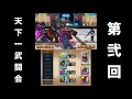 208【dqmj3p 天下一武闘会 開幕戦】ドラゴンクエストモンスターズ ジョーカー3 プロフェッショナル ピータク free ch 岡山弁で実況