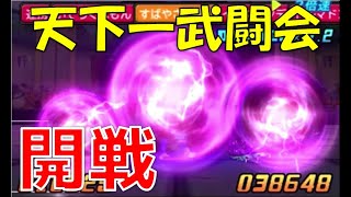 #208【DQMJ3P 天下一武闘会 開幕戦】ドラゴンクエストモンスターズ ジョーカー3 プロフェッショナル ピータク Free Ch 岡山弁で実況