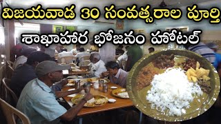 విజయవాడ Famous సాయిరాం pure Veg Meals Hotel || Vijayawada Sairam hotel Meals - Street Catalog