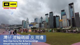 【HK 4K】灣仔渡輪碼頭 及 周邊 | Wan Chai Ferry Pier & Surroundings | DJI Pocket 2 | 2021.06.13