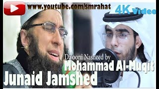 Me toh Ummati Hoo, Da'ooni nasheed | محمد المقيط - دعوني | Muhammad al Muqit