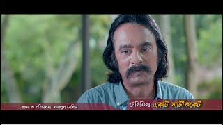 Ekti Certificate | Promo | Salahuddin Lavlu | Bangla Telefilm | Channel i Tv