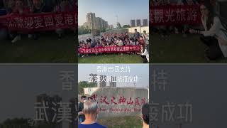 香港巿民支持武漢火神山醫院抗疫成功💪💪💪