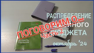 Система конвертов.Распределение семейного бюджета.О категориях/о 500 руб./копилка/2 часть