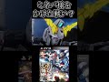 ミネバ様をかけた戦いが始まる！…wwwww　 shorts 【ガンダム無双3】 まっするげーみんぐ ガンダム無双3　 機動戦士ガンダム