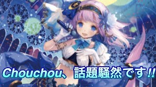 【#ヴァンガードZERO】Chouchouの新な超越登場！！汎用性の塊だがテーマで使うと破壊力増大！！