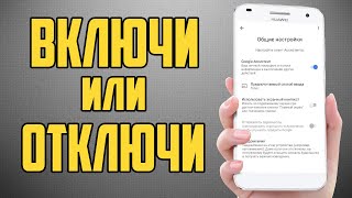 Как отключить или включить Google Assistant ?