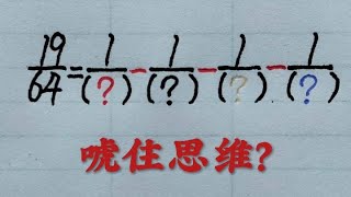 乡村秀才谈算术：巧算4个不同分数单位的差，掌握方法就很简单？