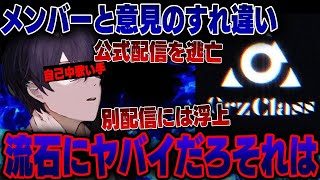 有名歌い手グループのメンバーが急に病んでとんでもない配信をしだすｗｗｗｗ同じメンバーも困惑でとんでもない事に…