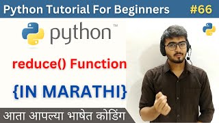 reduce() function in Python | Python Tutorial For Beginners in Marathi #66