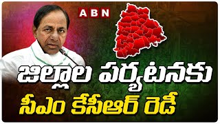 జిల్లాల పర్యటనకు సీఎం కేసీఆర్ రెడీ | CM KCR To Visit Districts | ABN Telugu