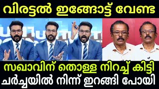 പൊരിഞ്ഞ അടി സഖാവ് ഇറങ്ങി ഓടി  debate troll RASHID🔥❌PRAKASAN 🤭 MANORAMA NEWS|MALAYALAM TROLL