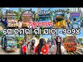 Gotamara Village Yatra 2024 Dj Rasmi, Dj Green, Dj Sitaram,Sreya,Odisha,Daina,MB | Odisha Dhun