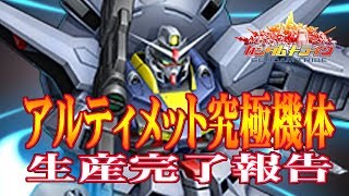 【ガントラ】　ガンダムトライヴ　UQ機体生産完了報告　ZGMF-X13A　GUNDAM TRIBE