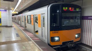 半蔵門線　東武50050系51056F 水天宮前駅発車