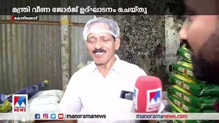 സ്കൂള്‍ കലോല്‍സവ കലവറ തുറന്നു; മന്ത്രി വീണ ജോര്‍ജ് ഉദ്ഘാടനം ചെയ്തു​ | Kalosavam kalavara