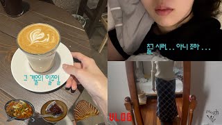 출근 시러 vlog (홍탁집•홈바디띵즈•초마•젠틀비)