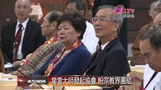 20141226 中華傳統宗教總會 交流座談嘉賓雲集