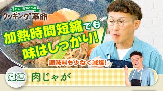 「ロバート馬場ちゃんのクッキング革命」#9【見逃し配信】│BS12