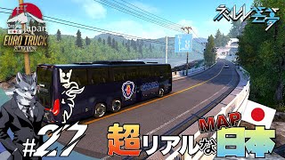 【最新バスMod ETS2】#27 スカニアのバスで飛騨高山を観光！日本マップ Project Japan 【トラックゲーム】