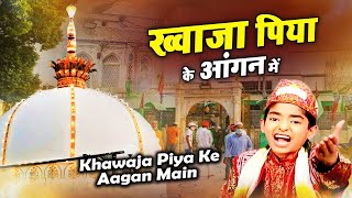 Khawaja Piya Ke Aagan Mai | Anis Sabri | ख्वाजा पिया के आँगन मे | Khwaja Gareeb Nawaz Qawwali 2025