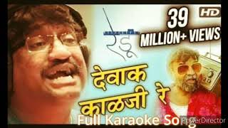 Dewak Kalaji Re Karaoke Song || New Marathi Song || Indian Karaoke