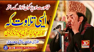 Tilawat e Quran 2021 || Qari Khadim Bilal Mujaddadi || Jamati Production