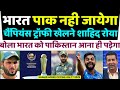 Shahid Afridi Crying India Will Not Play Pakistan For Champions Trophy | BCCI VS PCB | Pak Reaction