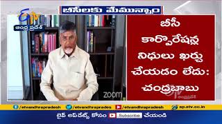 దగాపడిన ప్రతి బీసీ కుటుంబానికి అండగా ఉంటామన్న చంద్రబాబు | Chandrababu Holds Meeting with BC Leaders