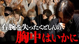 DEEP設立時の右腕を失ったくどしんの胸中とはいかに…