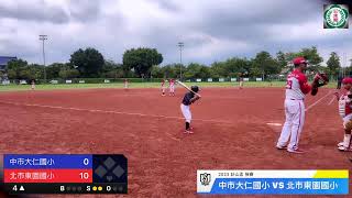 2023 第十五屆 卦山盃 大仁VS 東園