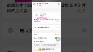 【智好】HomePod mini 更新後的隱藏功能是？智慧家庭的家庭中樞好選擇！